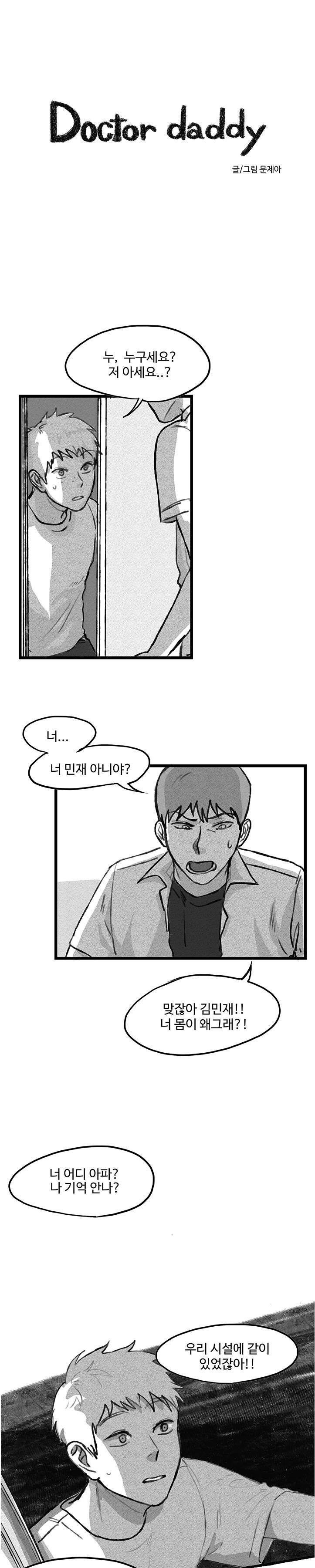 BL 단편선을 부탁해! Doctor daddy (중) 1