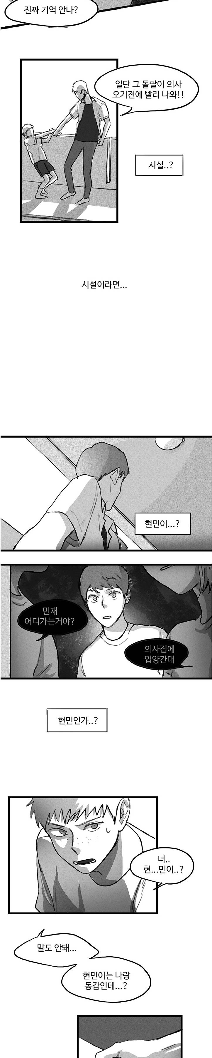 BL 단편선을 부탁해! Doctor daddy (중) 2