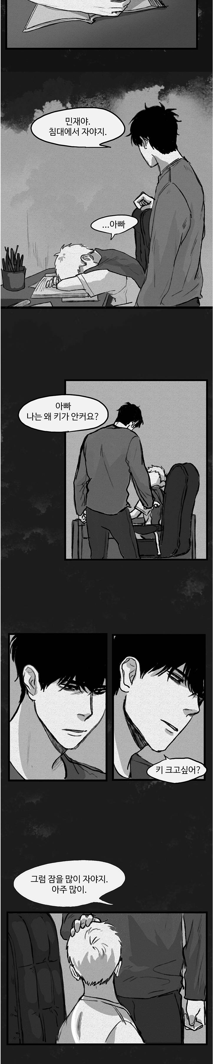 BL 단편선을 부탁해! Doctor daddy (중) 5