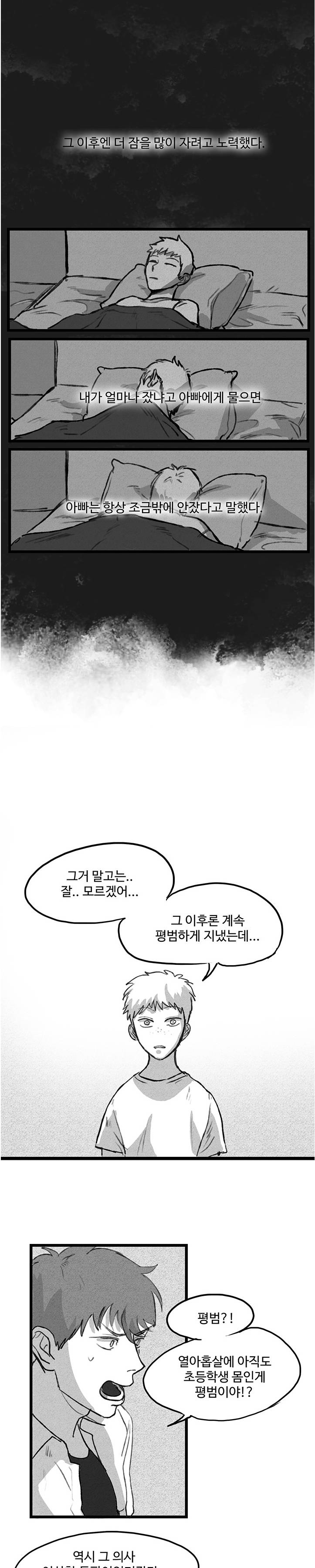 BL 단편선을 부탁해! Doctor daddy (중) 6
