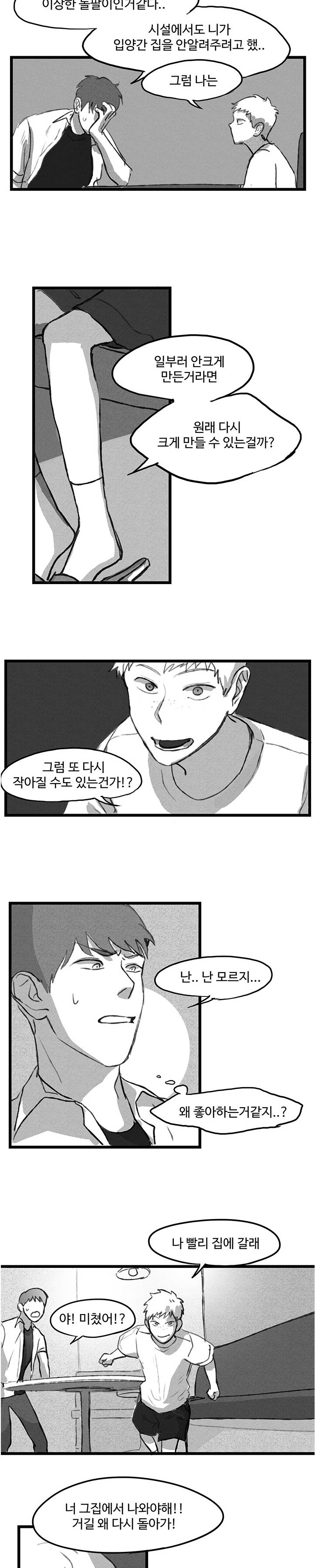BL 단편선을 부탁해! Doctor daddy (중) 7