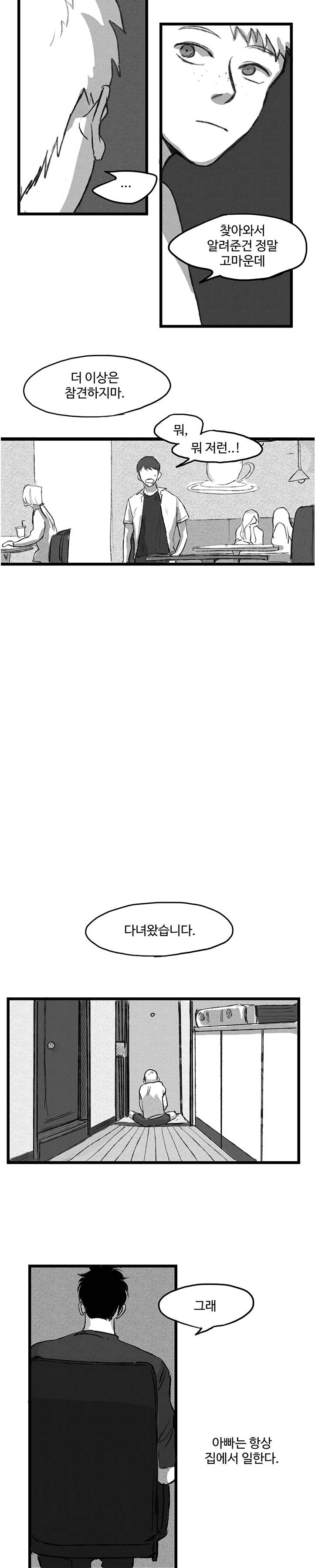 BL 단편선을 부탁해! Doctor daddy (중) 8