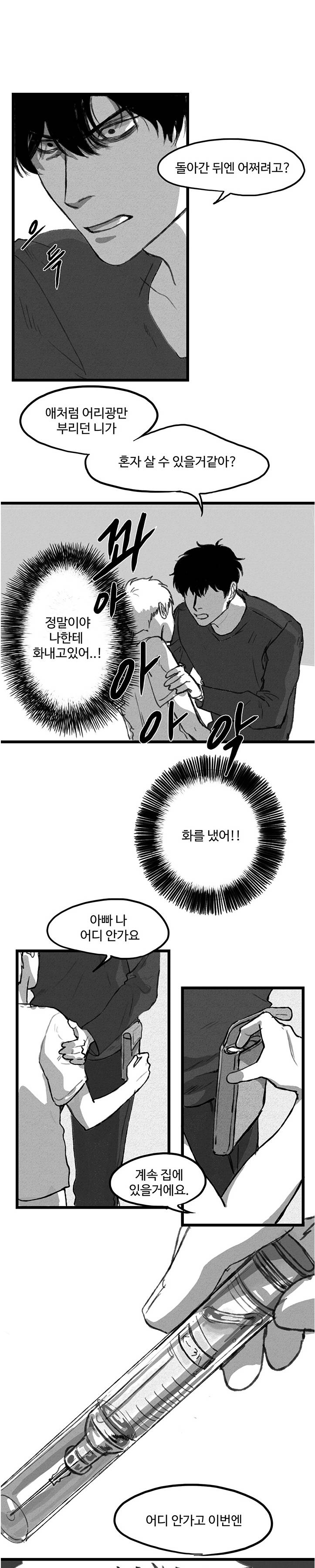 BL 단편선을 부탁해! Doctor daddy (중) 12