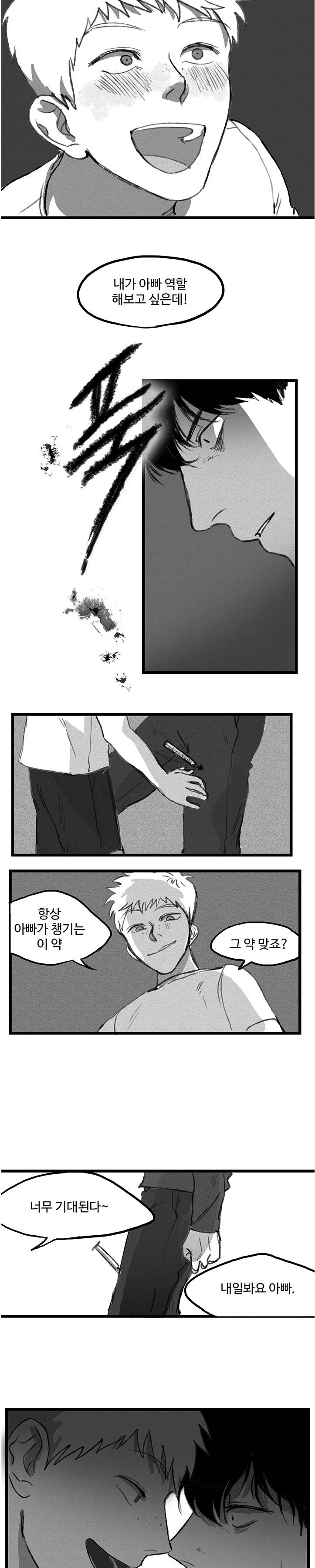 BL 단편선을 부탁해! Doctor daddy (중) 13