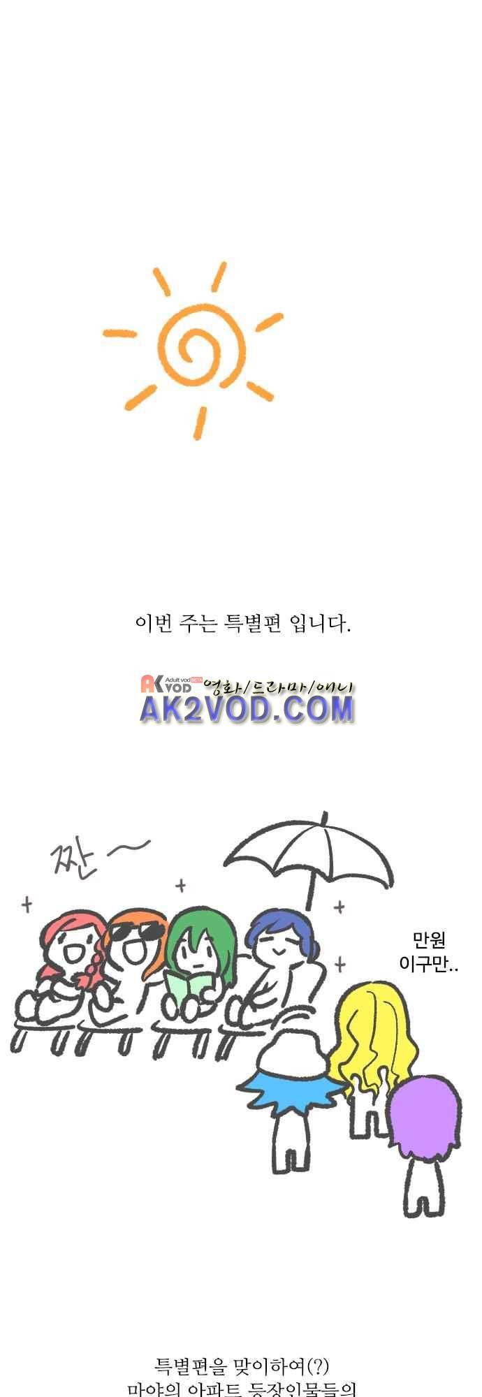 마야의 아파트 33화 1
