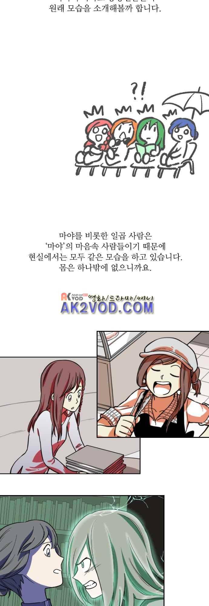 마야의 아파트 33화 2
