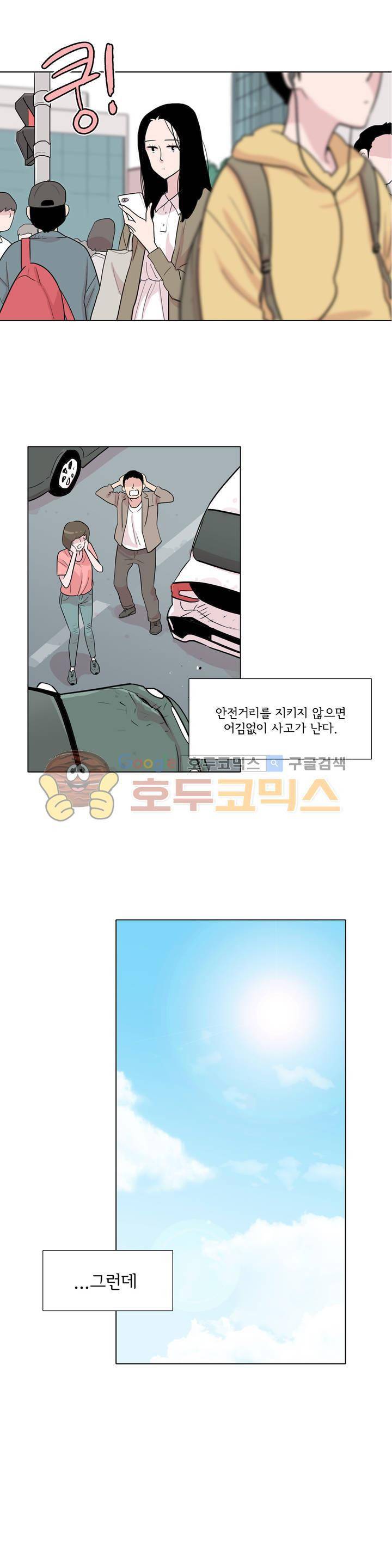 내 생애 최고의 늑대 23화 - 안전거리 2