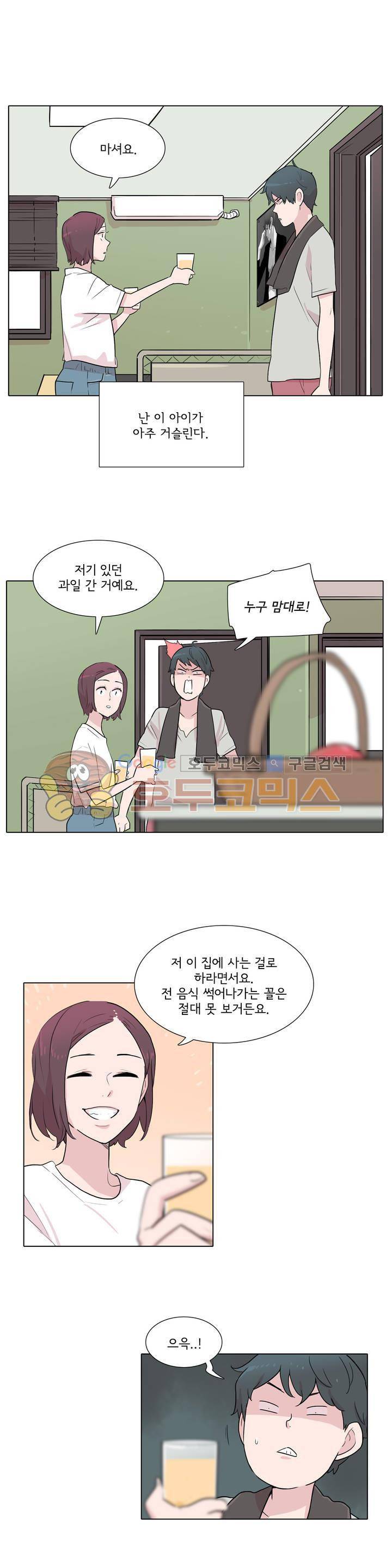 내 생애 최고의 늑대 23화 - 안전거리 5