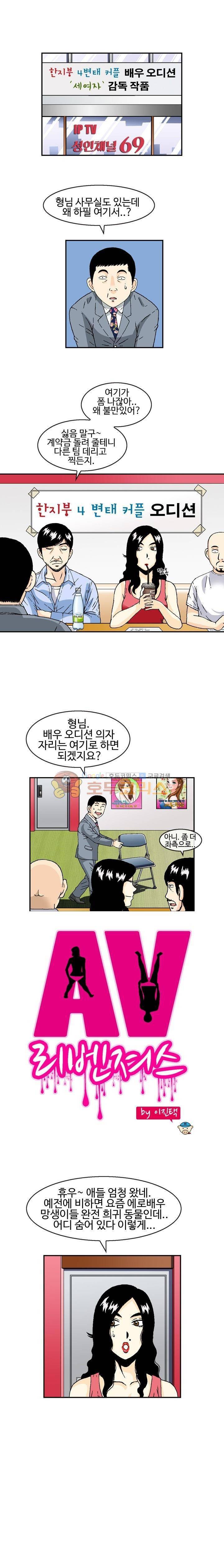 AV리벤저스 10화 1