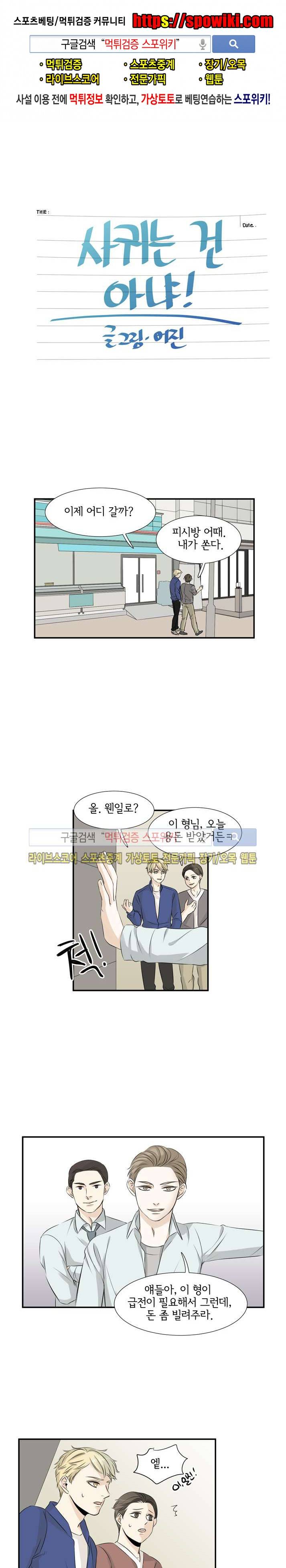 사귀는 건 아냐 16화 1