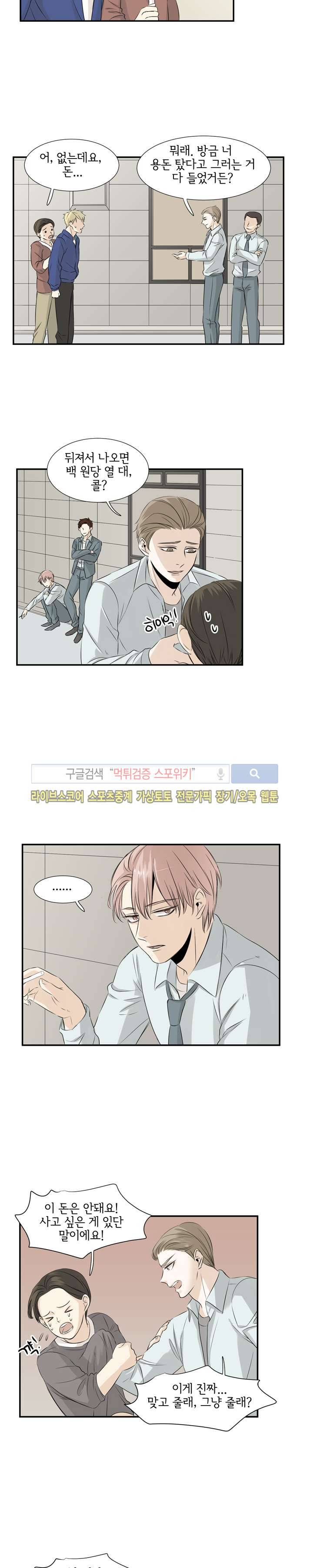 사귀는 건 아냐 16화 2
