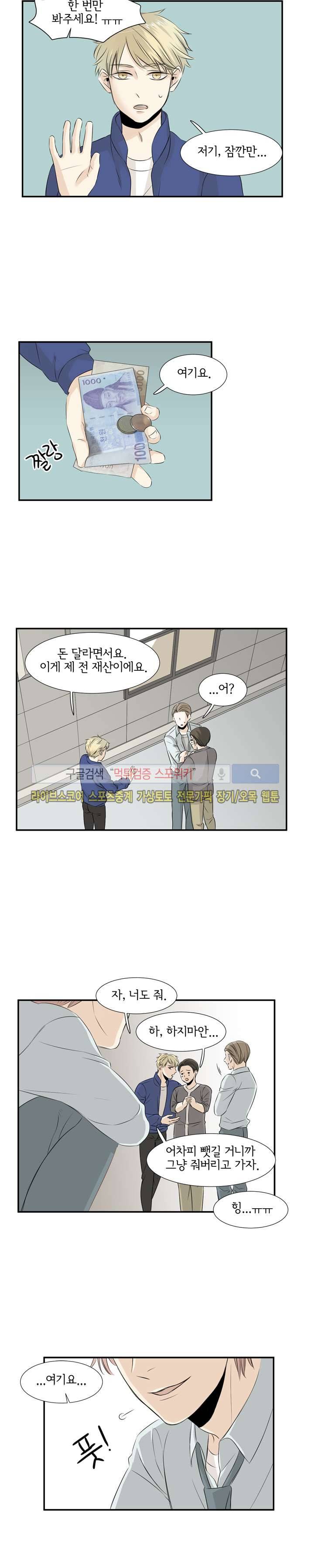 사귀는 건 아냐 16화 3
