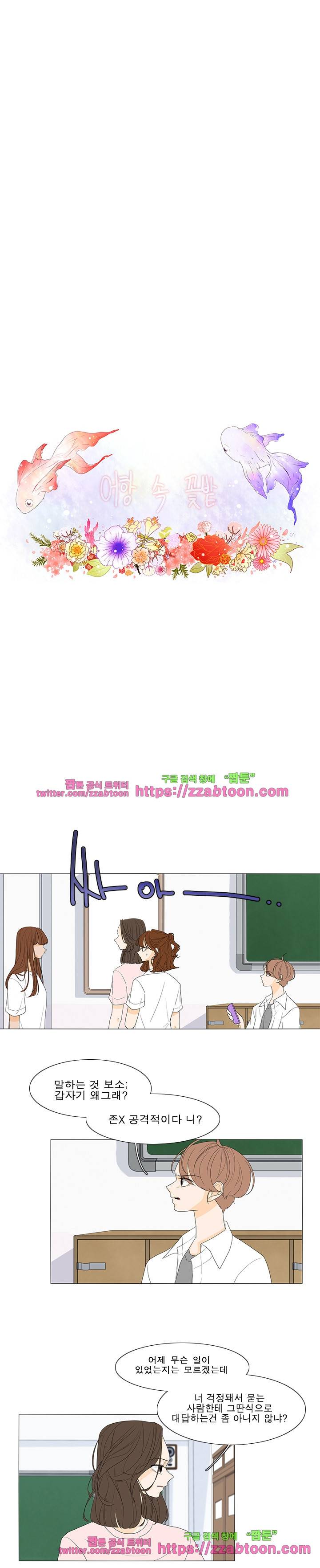 어항 속 꽃밭 49화 3
