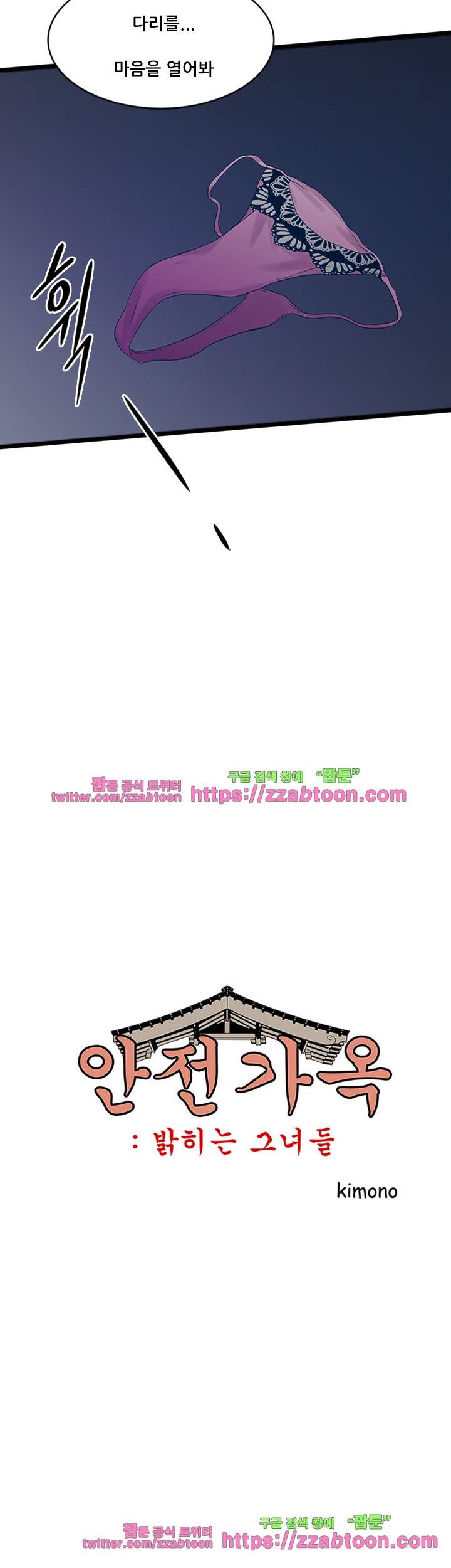 안전가옥: 밝히는 그녀들 22화 4