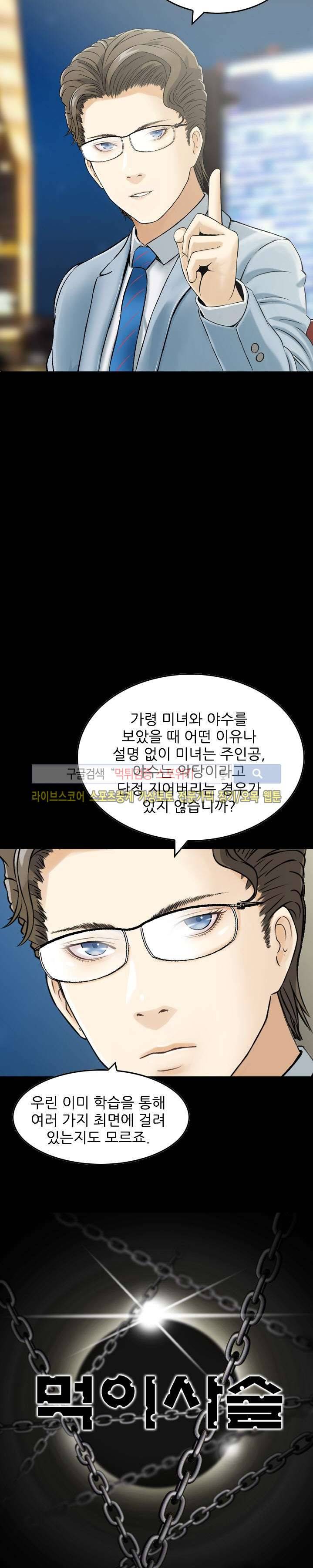 먹이사슬 최종화 3