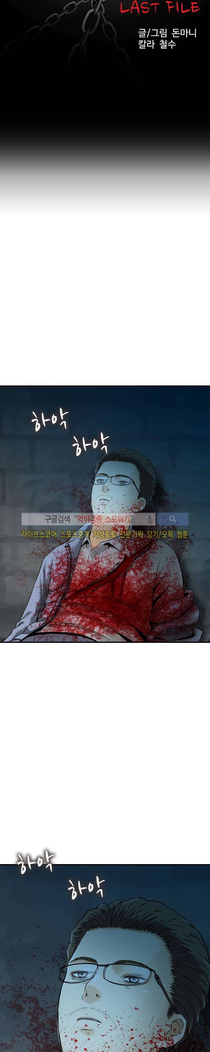 먹이사슬 최종화 4