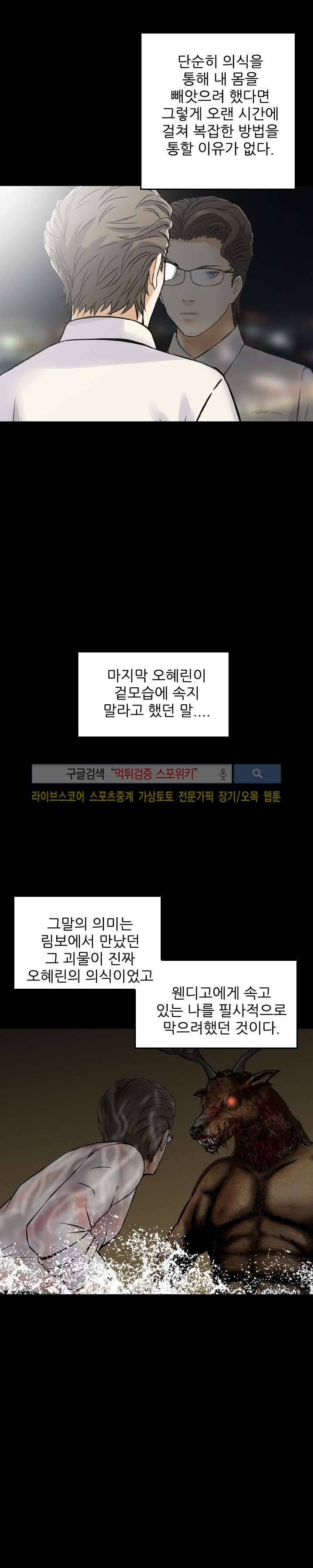 먹이사슬 최종화 6