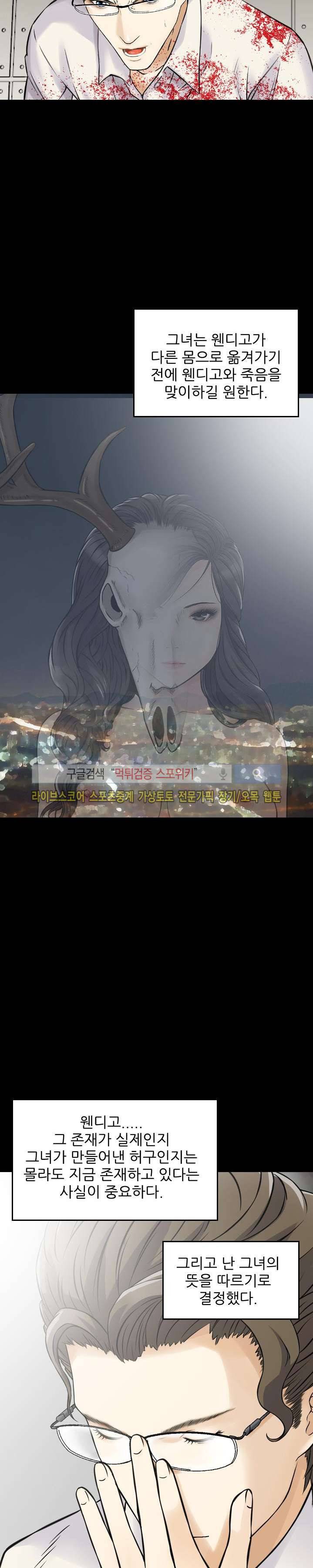 먹이사슬 최종화 8