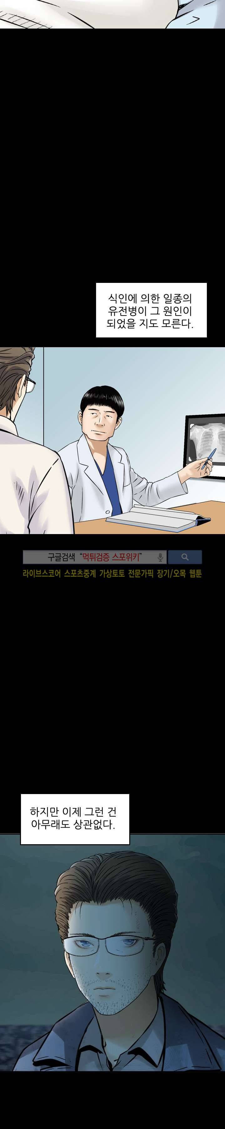 먹이사슬 최종화 10