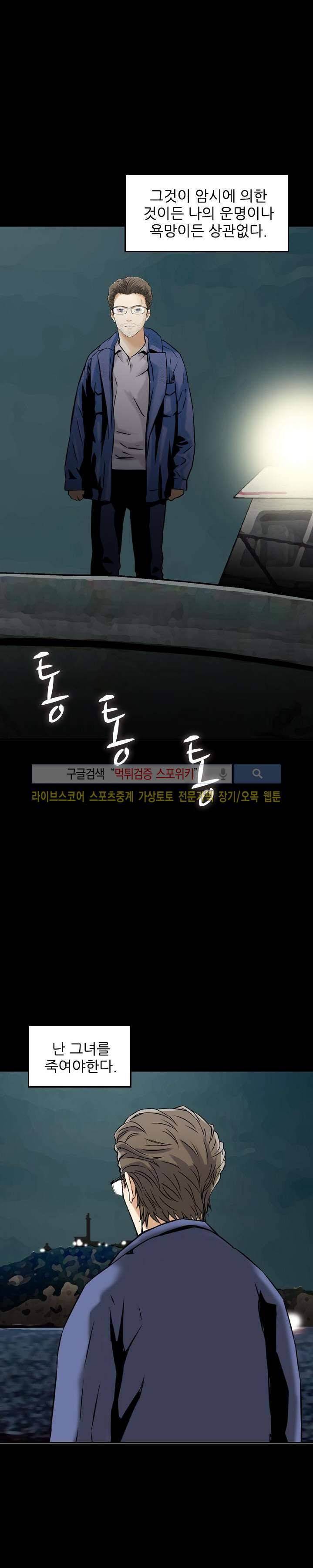 먹이사슬 최종화 11