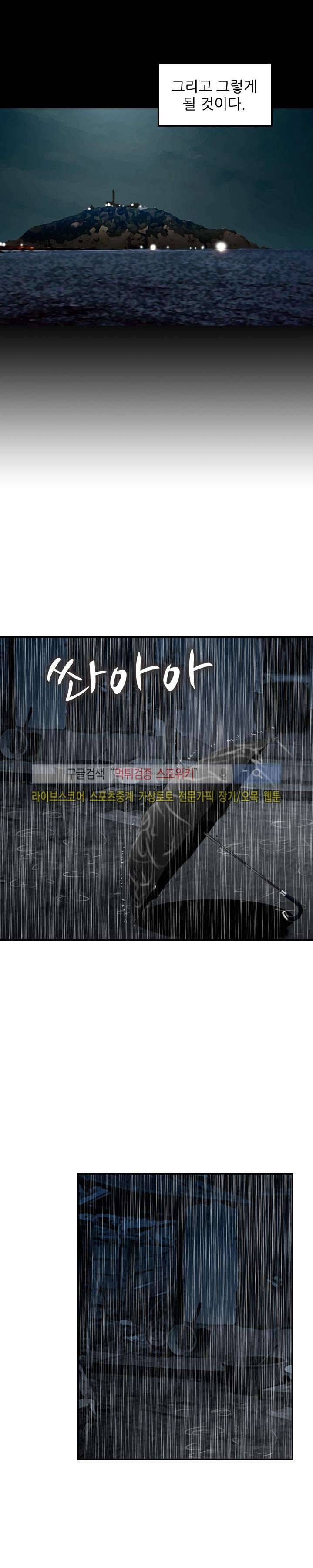 먹이사슬 최종화 12