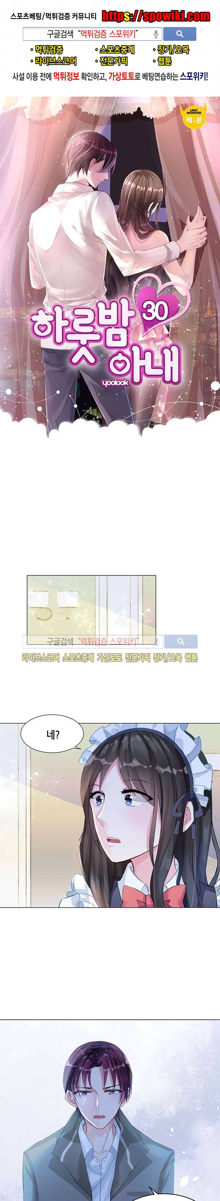하룻밤 아내 30화 1