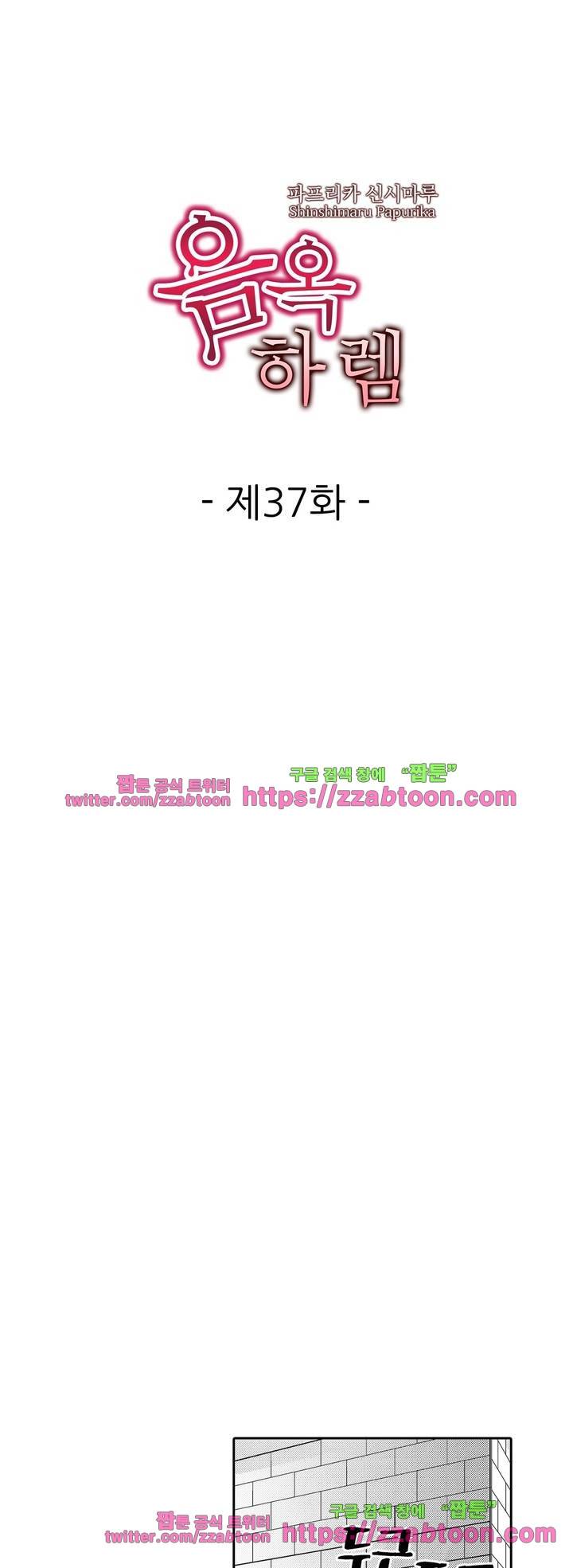 음옥 하렘 37화 1