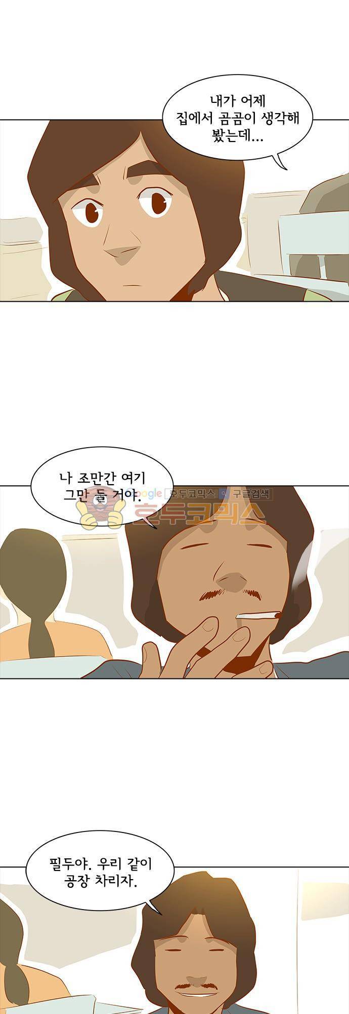 너를 그리는 시간 28화 - 단서 1