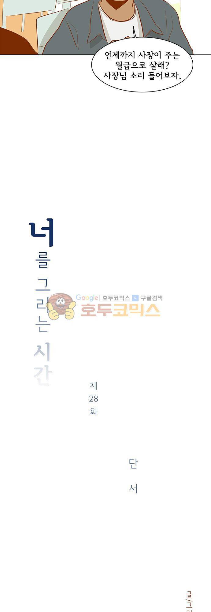 너를 그리는 시간 28화 - 단서 2