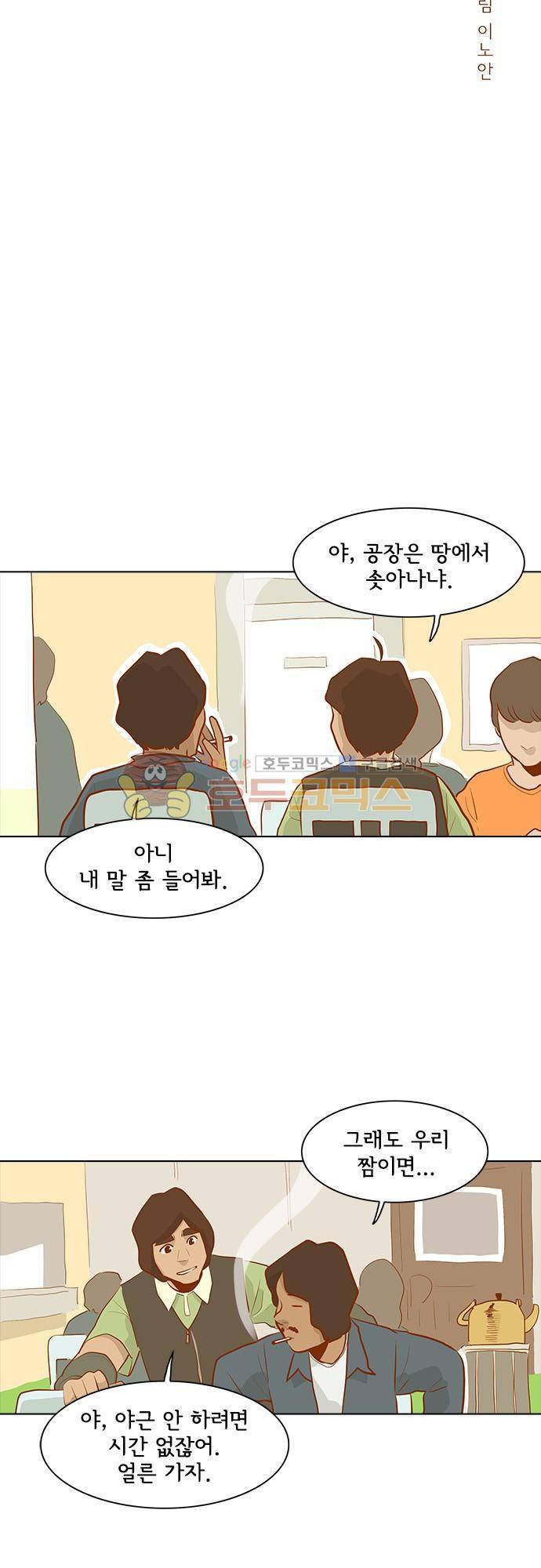 너를 그리는 시간 28화 - 단서 3