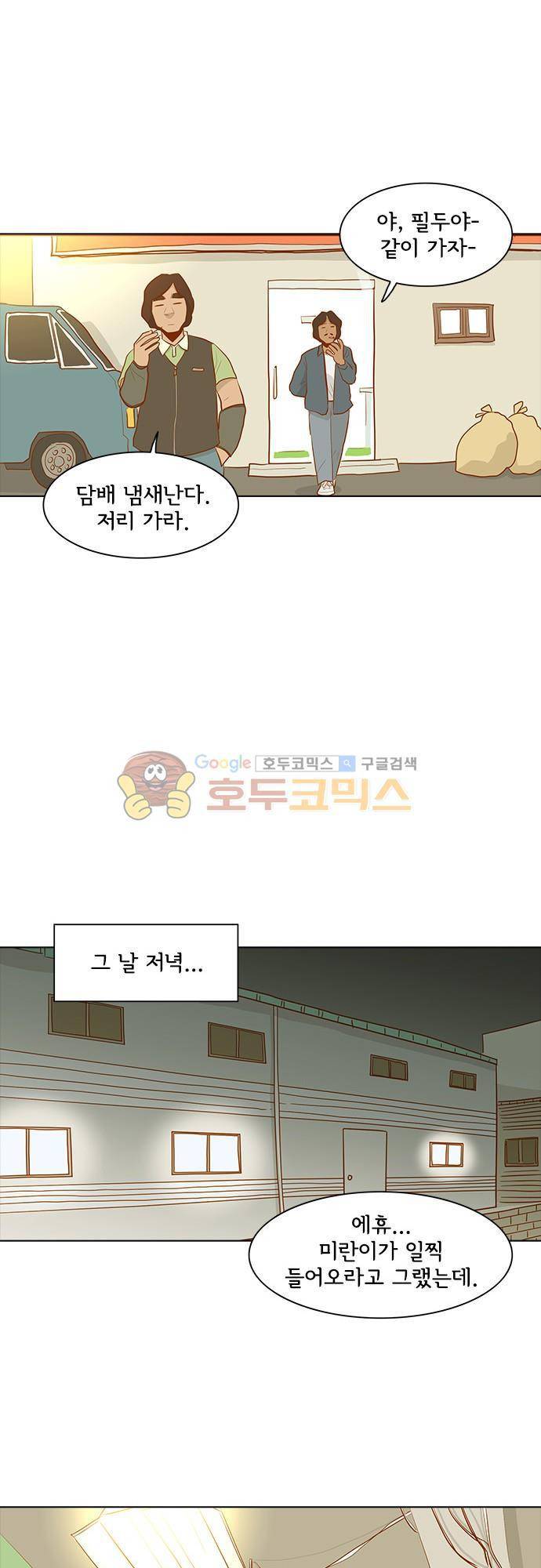 너를 그리는 시간 28화 - 단서 4