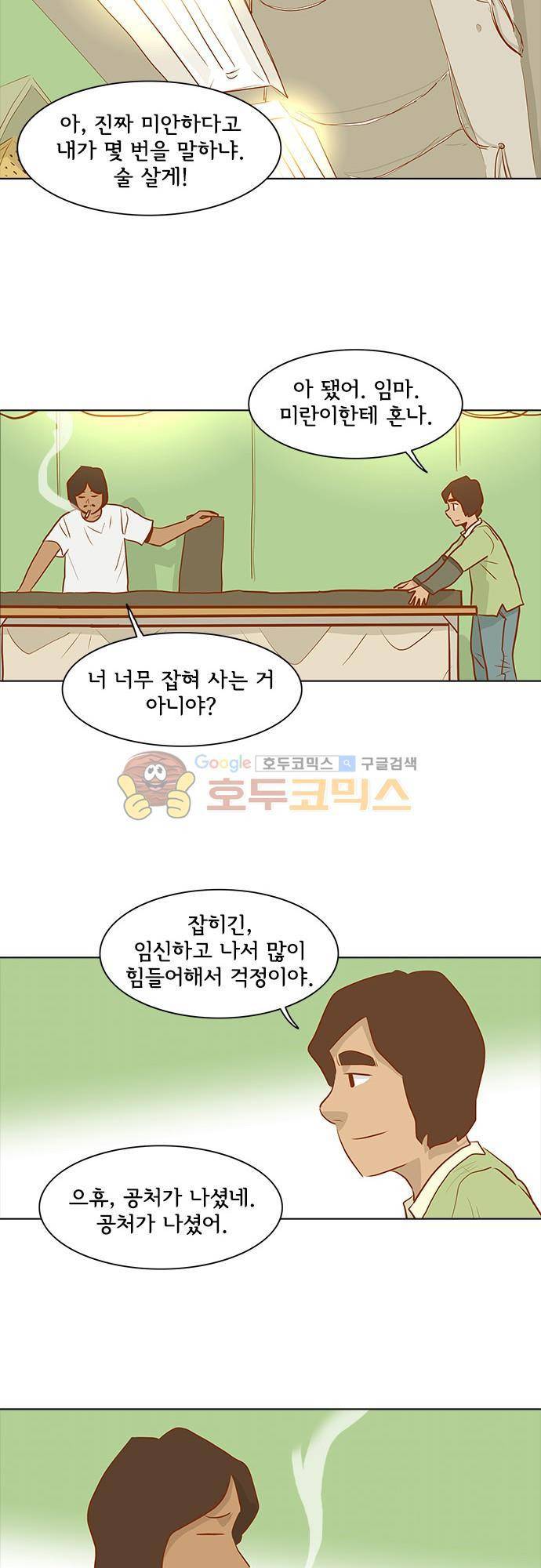 너를 그리는 시간 28화 - 단서 5