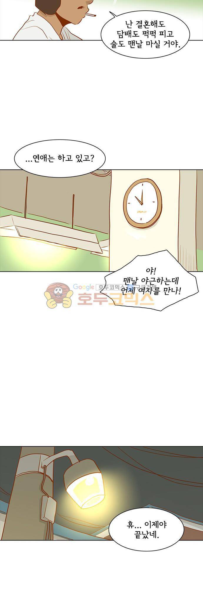 너를 그리는 시간 28화 - 단서 6