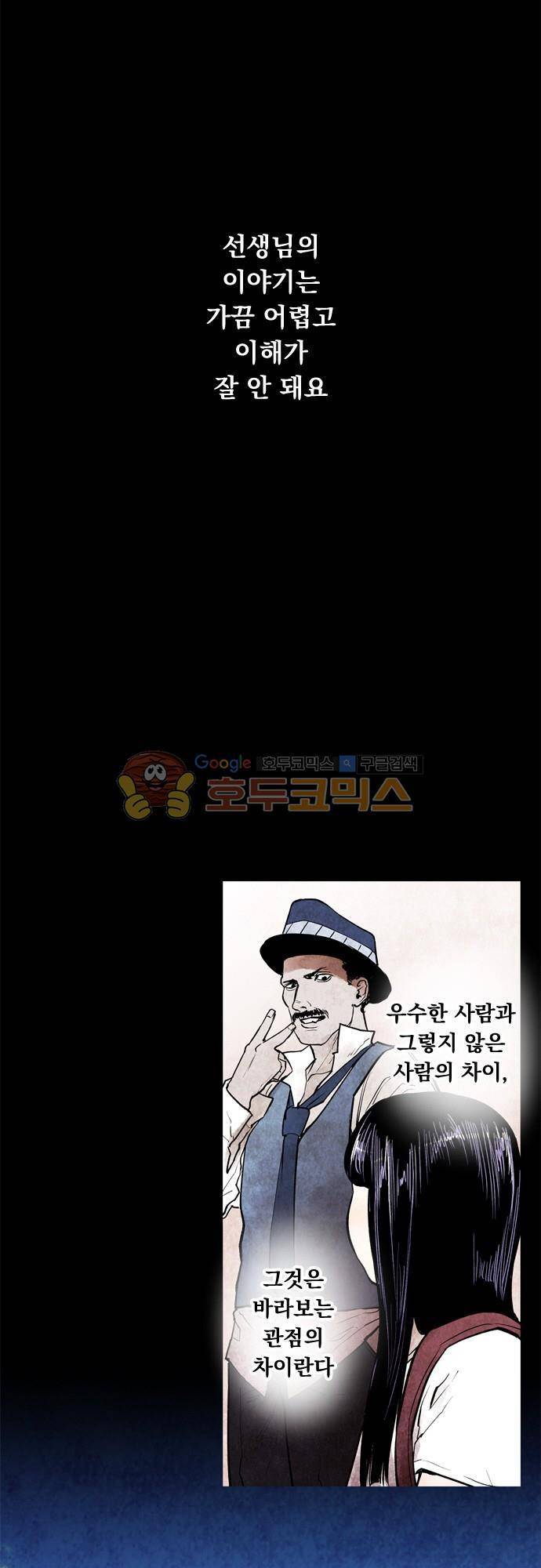JADE 93화 - 빨간 모자 (하) 6