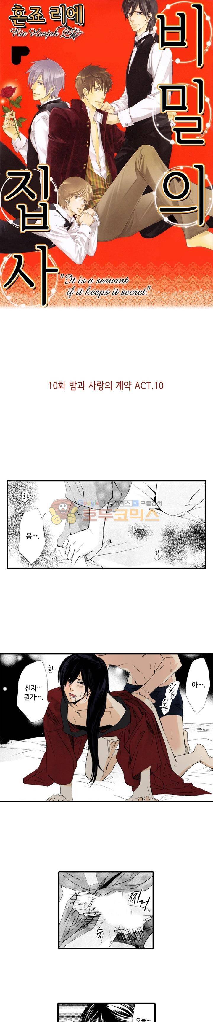 비밀의 집사 10화 1
