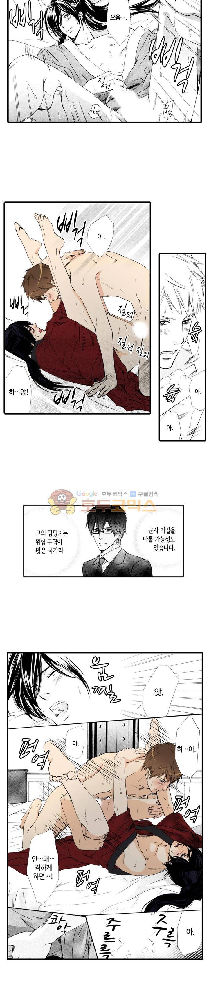 비밀의 집사 10화 4