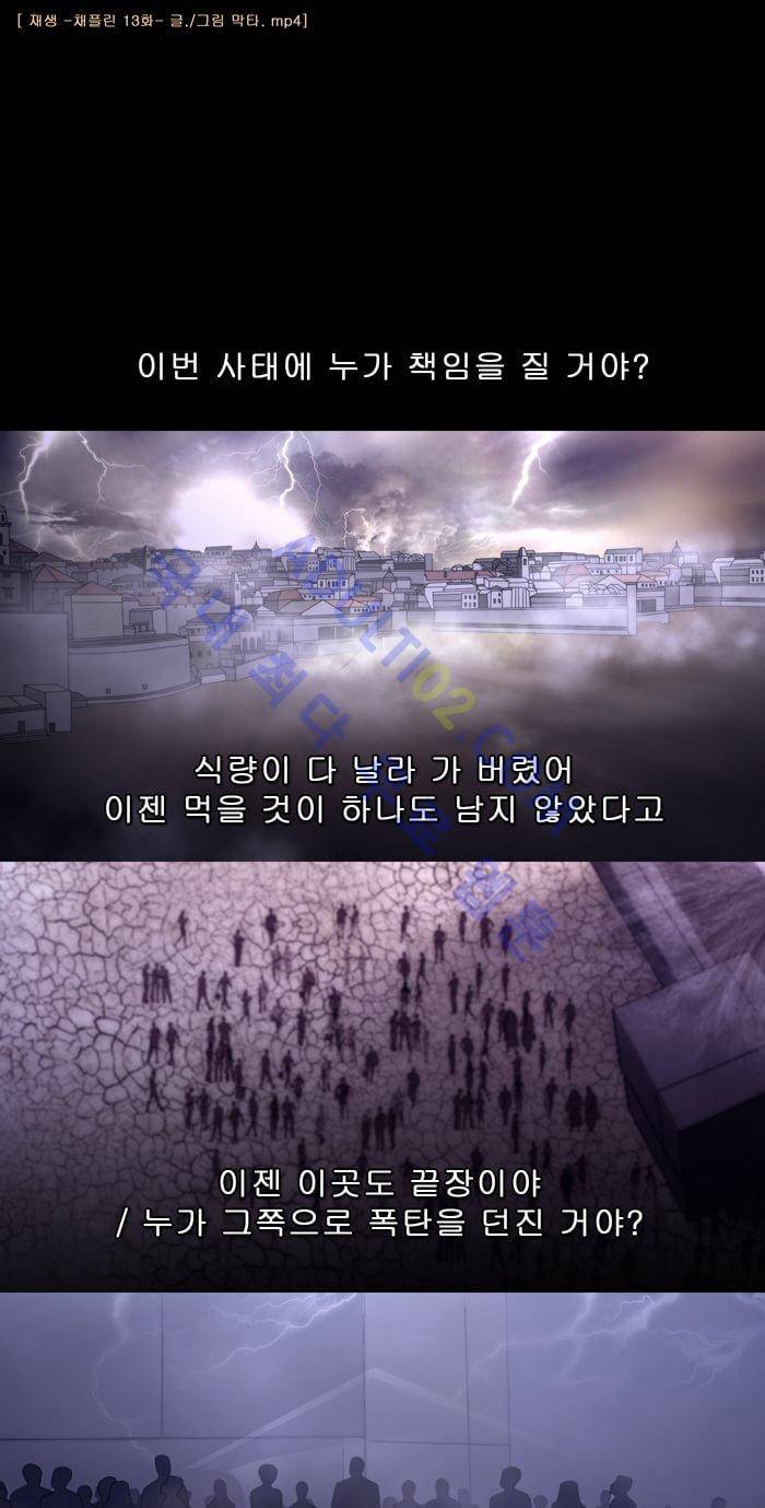 채플린(CHAPLAIN) 13화 1