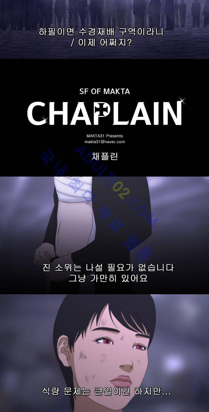 채플린(CHAPLAIN) 13화 2