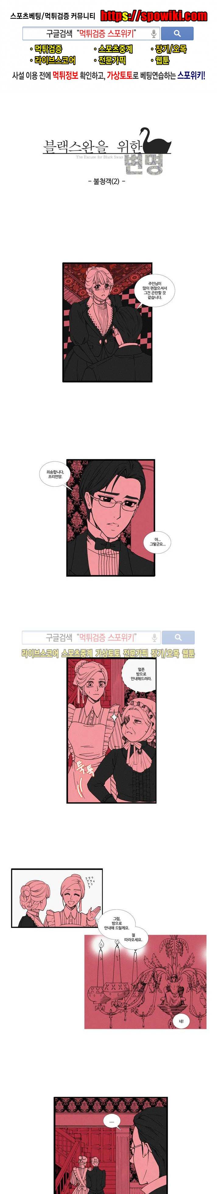 블랙스완을 위한 변명 2화 1