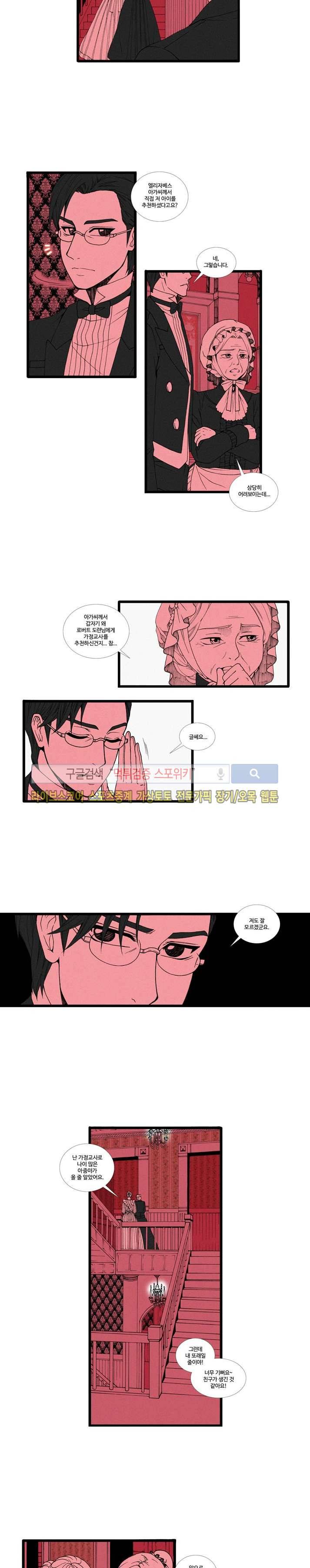 블랙스완을 위한 변명 2화 2