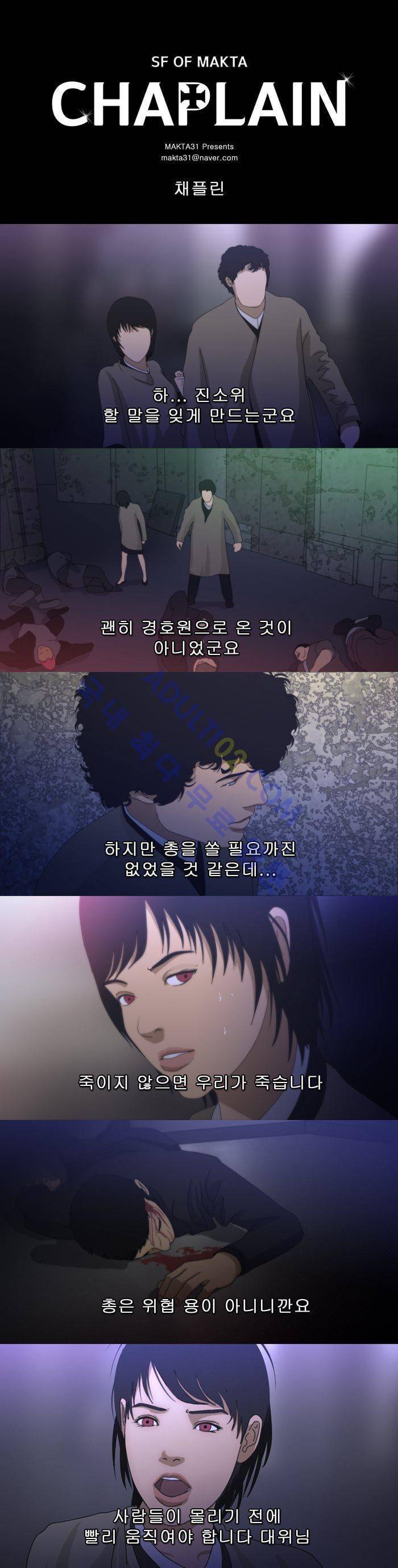 채플린(CHAPLAIN) 21화 2