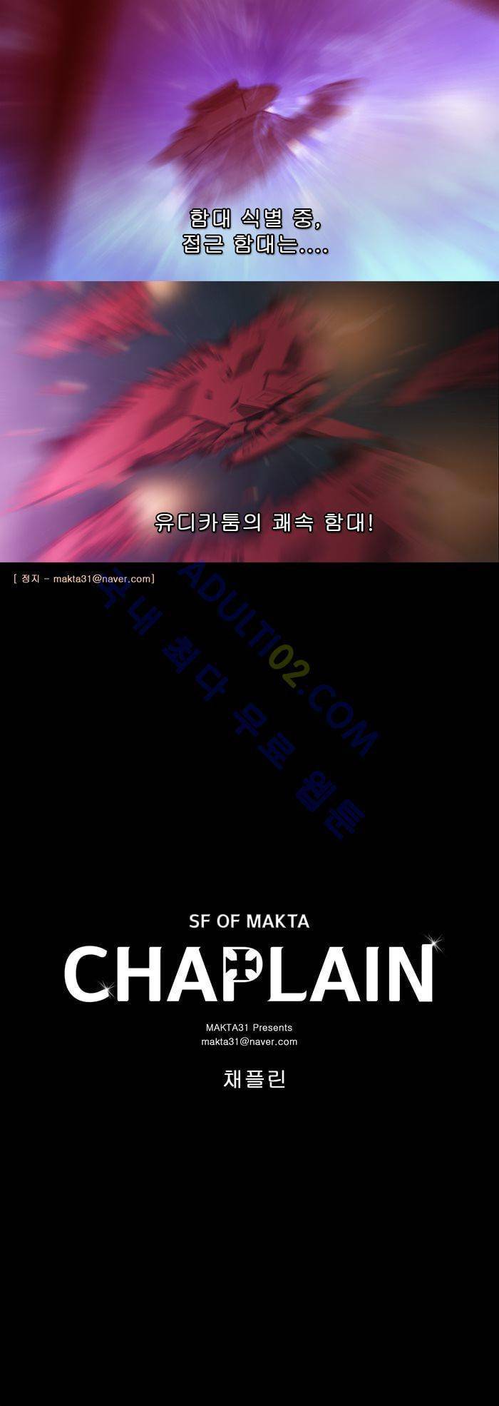 채플린(CHAPLAIN) 21화 9
