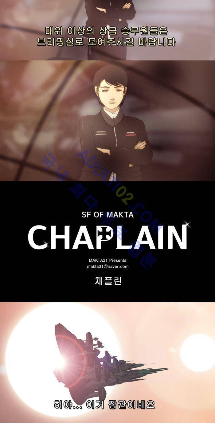 채플린(CHAPLAIN) 29화 2