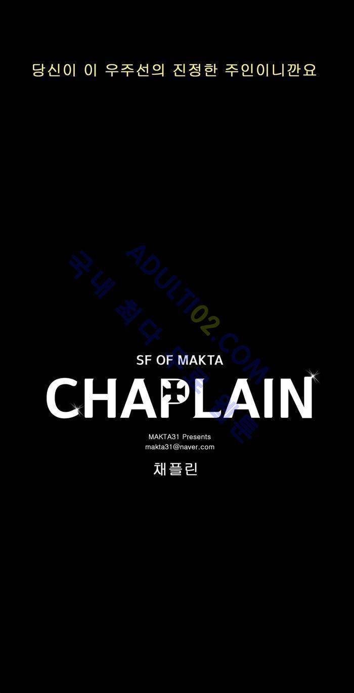 채플린(CHAPLAIN) 29화 18