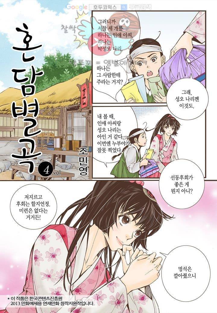 혼담별곡 4화 2