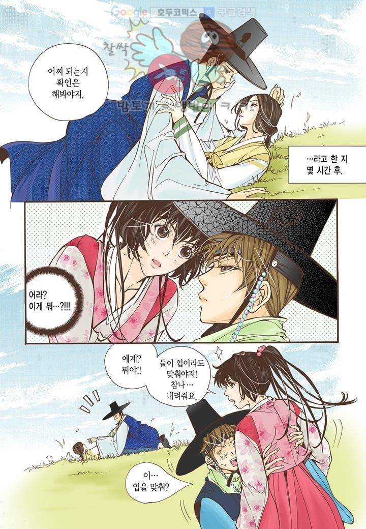 혼담별곡 4화 3