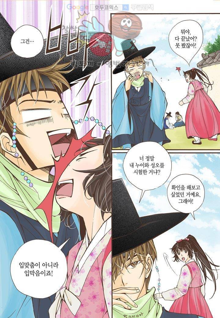 혼담별곡 4화 5