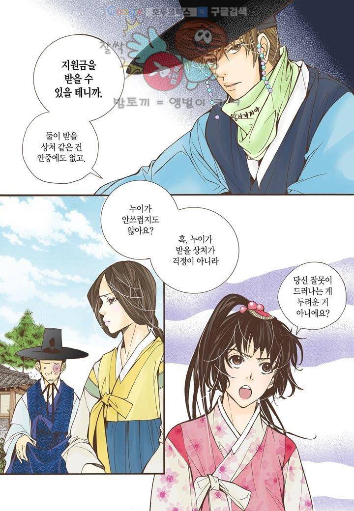 혼담별곡 4화 6