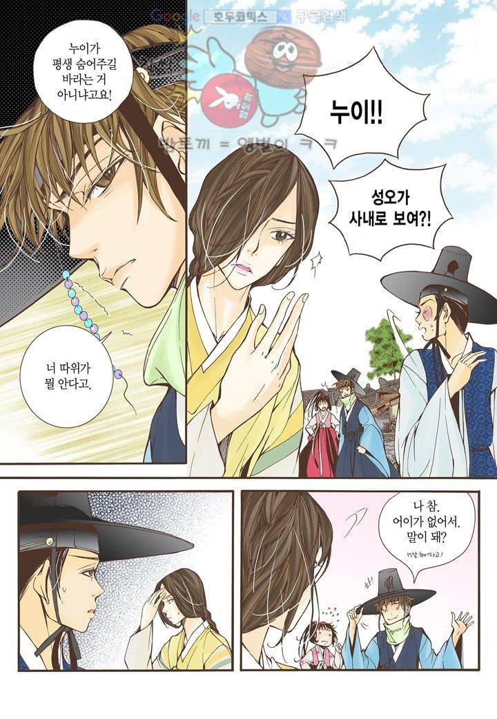 혼담별곡 4화 7