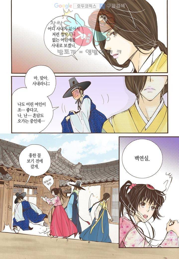 혼담별곡 4화 8